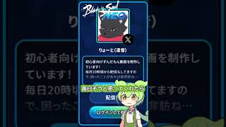 投票のお願い！ストリーマーコンテスト！【ブレイドアンドソウルNEO】 #ブレイドアンドソウルneo #ブレソneo #shorts