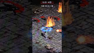 (디아블로2) 약간의 설명 추가? 2025년 08월 0…