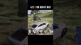 남의 것을 탐하지 말라 #배그 #배틀그라운드