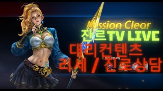 [리니지M] 안녕하세요 지각 죄송합니당.. 소통합시다~