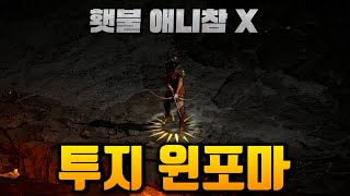 횃불 애니참 없는 저가 추천 투지 윈포마 세팅 대세는 …
