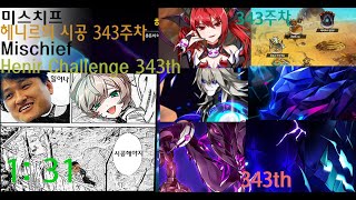 [Elsword KR/엘소드] 미스치프 헤니르의 시공 343주차 1:31 /  Mischief  Henir Challenge 343th 1:31