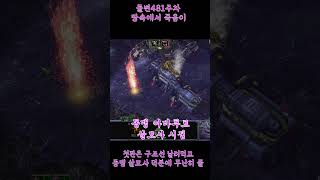 첫판은 날려먹고 살모사 덕분에 무난히 클 #스타크래프트2 #starcraftii #shorts