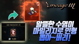 내가수영TV아나바다 운동 아니 알뜰하게 마일리지로 영웅 인형 뽑아버리기 마일리지 인형뽑기  리니지M 天堂M LineageM