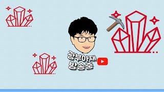 광부아재던파 노가다 전문 광부로 10억만들기 4회차 7…