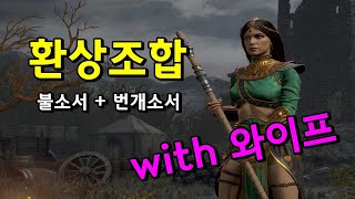 [디아블로2 레저렉션] 겜린이 와이프와 함께 불소서01