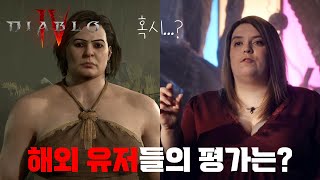 레딧에서 평가하는 디아블로4 문제점 - 해외 유저들의 반응