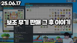 25.06.17 화요일｜보조무기 변경 + 63엠블렘 도전