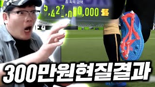 300만원을 이 패키지로 올인했을때 먹는 금액 공개합니…