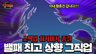 【던파】 시청자 랜덤 투표로 정해진 캐릭터 진심 스펙업…