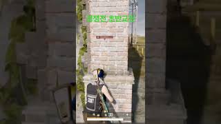 배틀그라운드 경쟁전 초반교전 #배그 #배틀그라운드 #배…