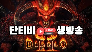 디아블로2 레저렉션 래더11시즌 엘리드루 구덩이 100…