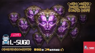 [디아블로이모탈] 23/03/14 큰거 온다! [화이트…