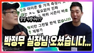 방송하는 스튜디오에 박정무 실장님이 직접 오셨다;;;;…