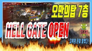 리니지M혁이 오만의탑7층 지옥의문이 열렸다天堂M