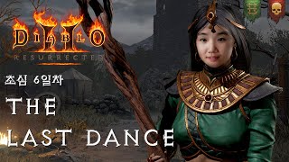 [머지양 LIVE] 초심 6일차 소서리스 헬 진행 디아블로2 레저렉션 래더 2기 디린이의 하드코어 75일차