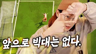 BIG-DAE ending...그동안 빅대를 사랑해주셔서 감사합니다. 피파4
