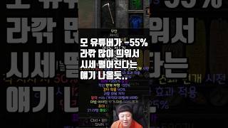 앞으로 무신(무공에 신)이라 불러주세요/diablo2 #Shorts