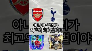 축구역사상 최고의 라이벌팀은?#구독좋아요알림설정 #fi…