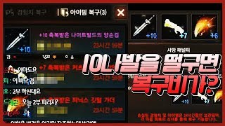 [똘끼 일반편]10나이트발드양손검이 죽으면 복구비가??? 리니지m 天堂M