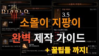[디아블로3] 소몰이 지팡이 제작방법 완벽 가이드