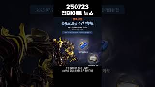 [블소네오] 250723 업데이트 뉴스 #BNSNEO …