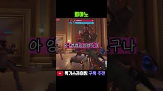 피아노 치는 남자 #shorts #overwatch2 …