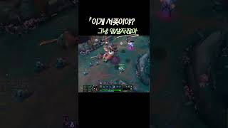 이게 서폿이야 그냥 암살자아님? #leagueofleg…