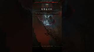 그의 레벨 252 #diablo4  #디아블로4