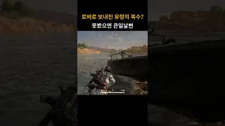 로비로 보내진 유령의 복수??  #배틀그라운드 #pla…