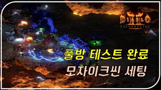 사신소서 사냥급 시청자 모자이크씬 모셔왔습니다 【디아블…