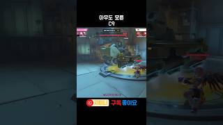 완벽한 빽도어 #오버워치2 #overwatch #옵치 …