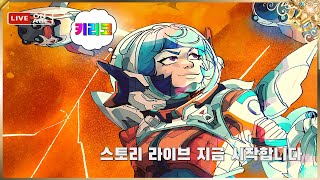 오버워치 2 LIVE｜주노 영웅 스토리 지금 시작합니다…