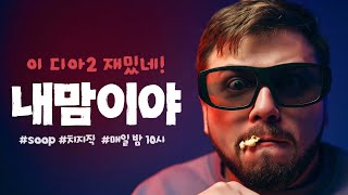 [디아블로2 레저렉션 레더] 자매단이장과 함께!! 오늘…