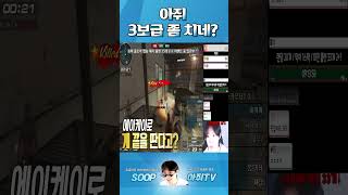 시청자들도 놀랬다 아쥐의 인생샷이라고? [서든어택]