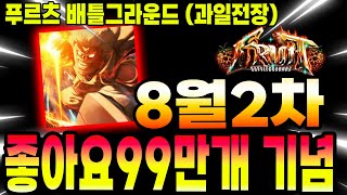 New코드 푸르츠 배틀그라운드 (과일 전장) 오늘은 좋아요 신규코드 나왔습니다!!!