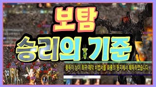 리니지M혁이 보탐에서 승리의 기준은天堂M