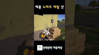 [배틀그라운드] 솔직히 조끼 있었으면 이겼다 인정?