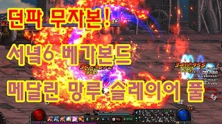 던파 무자본 서녘6 베가본드(검제) 메달린 망루 슬레이…