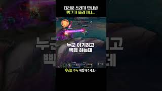 롤 진짜 열심히 하면 뭐해? #leagueoflegends #리그오브레전드 #shorts #shorts #야스오