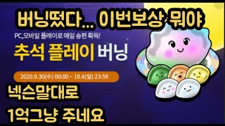 피파온라인4 추석버닝,강화부스트 이벤트 떴습니다  버닝 5일입니다