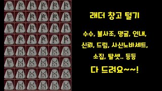 다 드려요 - 디아블로 아지트 5/1