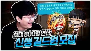 신생 길드 '라인' 탄생 비하인드 스토리  [팡이요, …