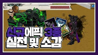 겟앰프드 2019 추석 신규에픽악세 래더매치 실전편 미…