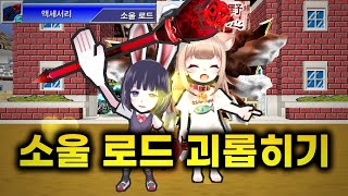 겟앰프드 준에픽 악세 소울 로드