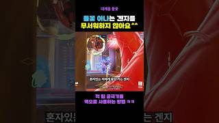 겐지를 무서워하지 않는 아나 #오버워치2 #shorts