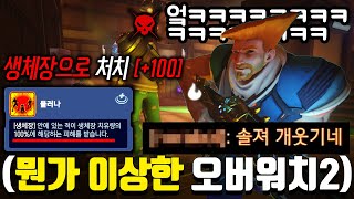 상상도 못했던 방법으로 게임할 수 있는 오버워치 근황ㅋ…