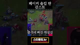 페이커 솔킬 딴 감스트 #롤 #리그오브레전드 #스타크래프트 #롤배팅 #유머 #스포츠 #스포츠중계 #크리에이터 #게임 #롤배팅사이트 #배팅 #배팅사이트 #안전메이저 #놀이터추천