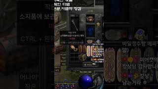 디아블로2 레저렉션 /애니참!! 으뜸을 향해서!!! #…