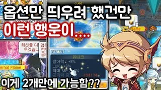 메이플스토리테네브리스 원정대 반지 적당한 옵션만 띄우려 했는데 한순간에 등급업을